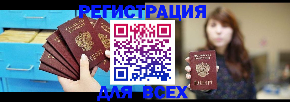 купить прописку в Истре