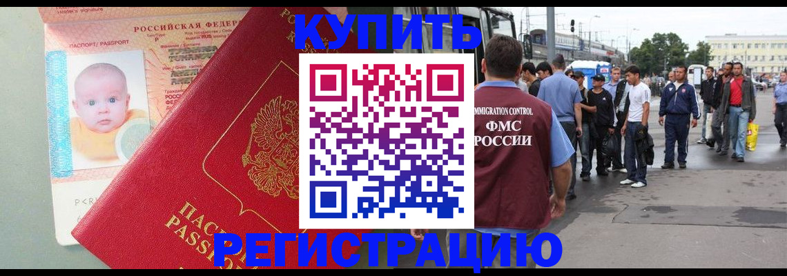 временная регистрация для школы в Истре