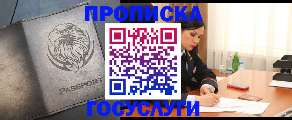 временная регистрация недорого в Истре