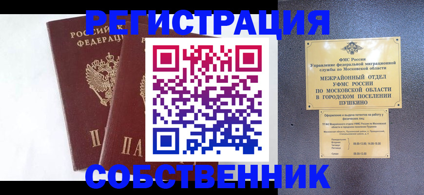 прописка поиск в Истре