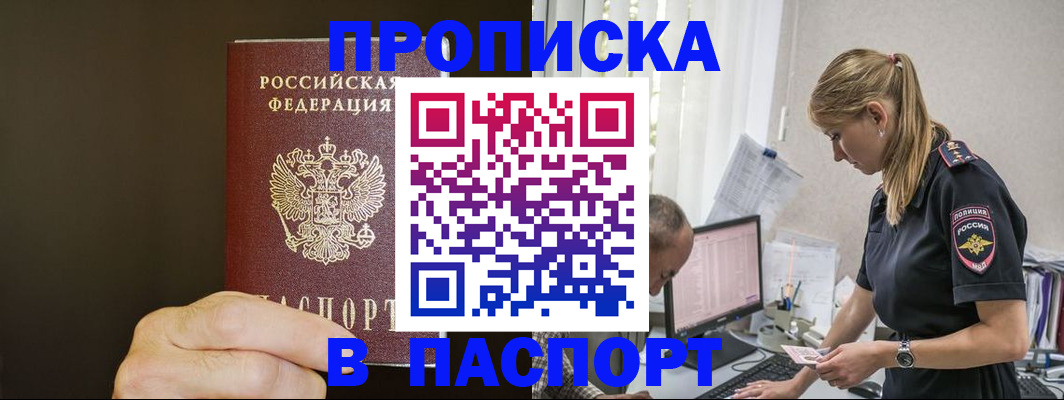 временная прописка в Истре