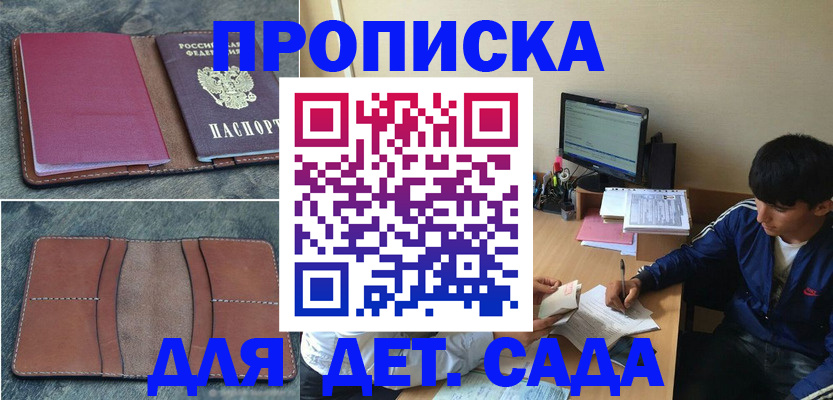 регистрация для школы в Истре