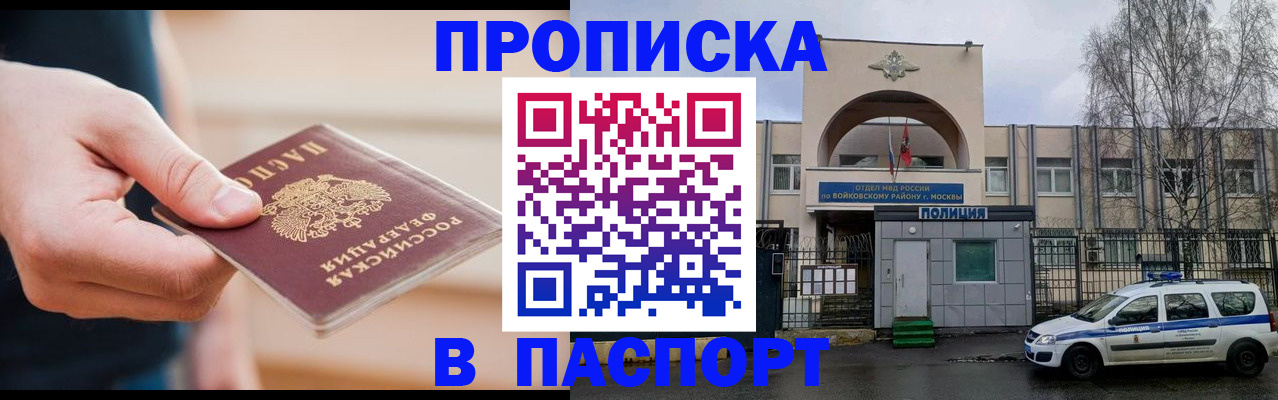 прописка для работы в Истре