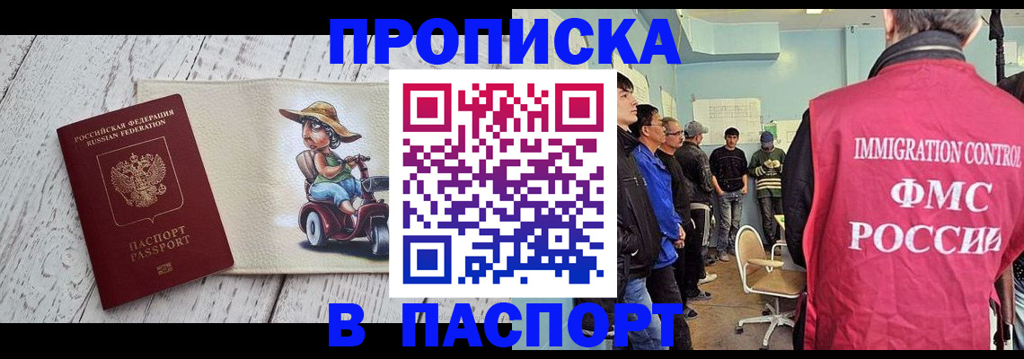 временная регистрация недорого в Истре