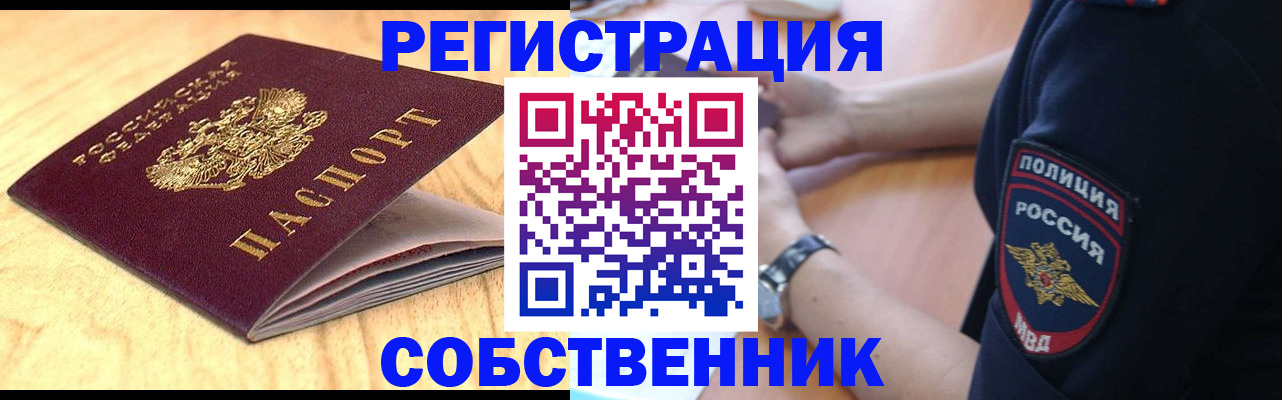 временная регистрация в квартире в Истре