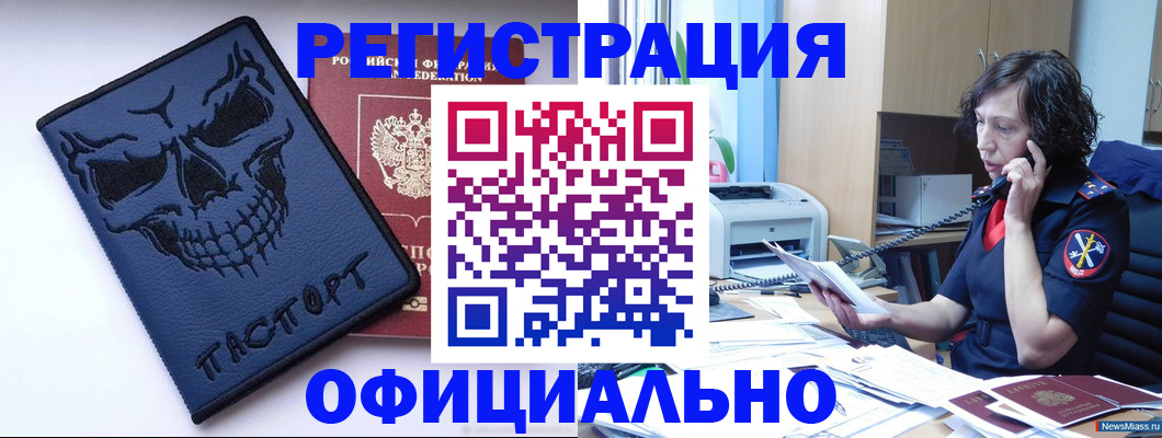 миграционный учет в Истре